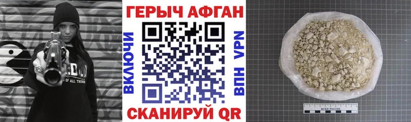Героин Афган  что такое наркотик  Трёхгорный 